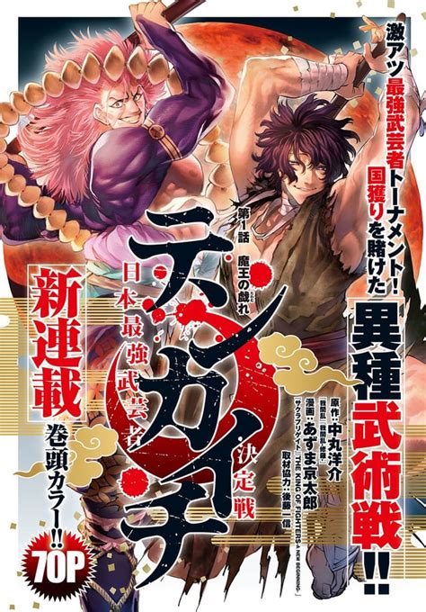 Tenkaichi Chapter 29: The Unexpected .